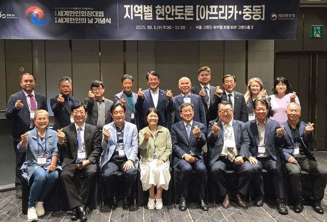 '2025 세계한인회장 대회' 아·중동지역 현안 토론