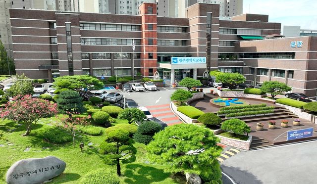 광주시교육청 청사