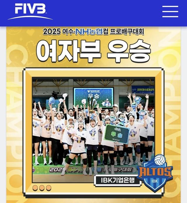 IBK기업은행의 여자부 컵대회 우승 소식을 알린 FIVB