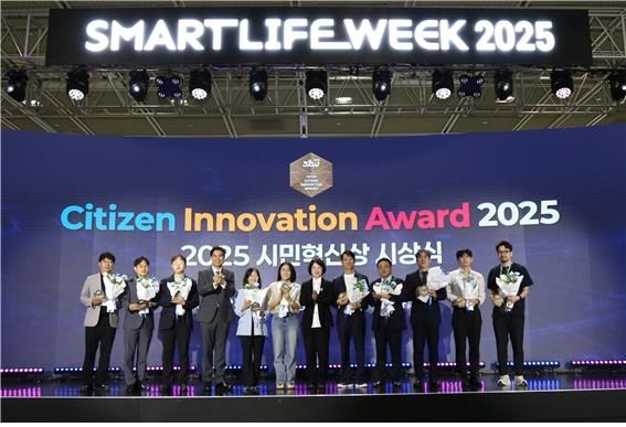 서울시 스마트라이프위크(SLW) '시민혁신상' 시상식