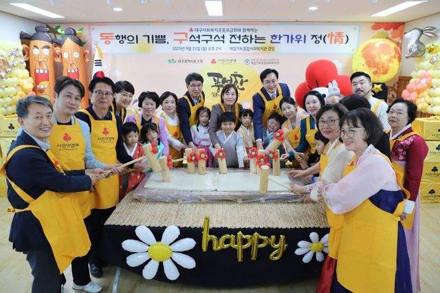 대구 사랑의열매 한가위 행사 모습