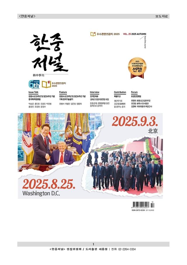 한중저널 '가을호' 발간…중국의 AI 집중 조명 - 1