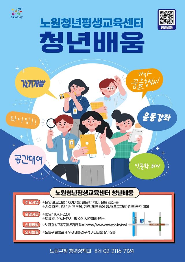 노원구 '청년배움' 개관