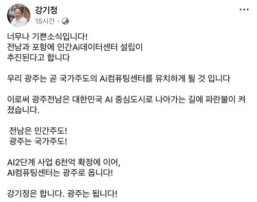 강기정 광주시장 페이스북 게시글