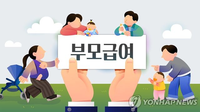 부모급여 (PG)