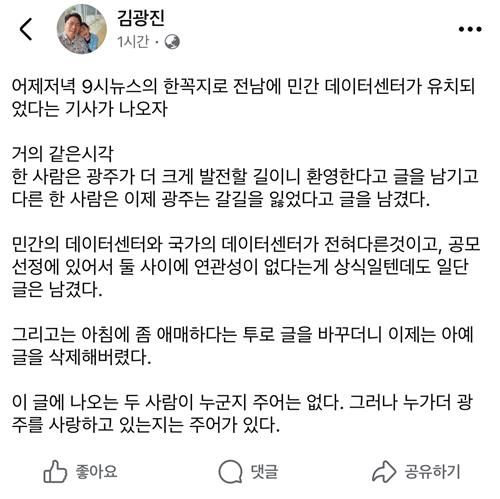 김광진 전 광주시 문화경제부시장 게시글