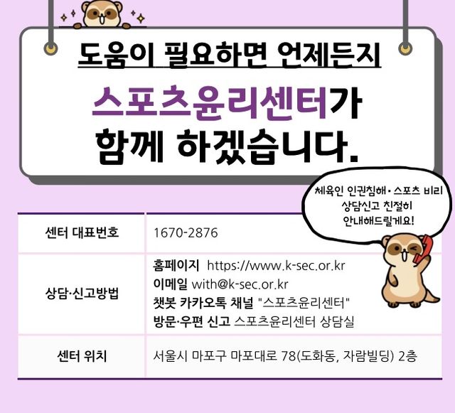 스포츠윤리센터 신고