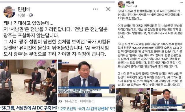 민형배 의원 페이스북 최초 게시글(왼쪽)과 수정한 게시글