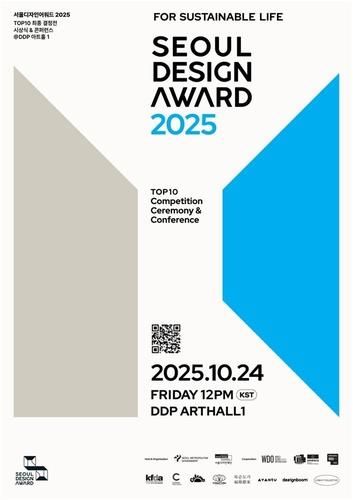 서울디자인어워드 2025 홍보 포스터