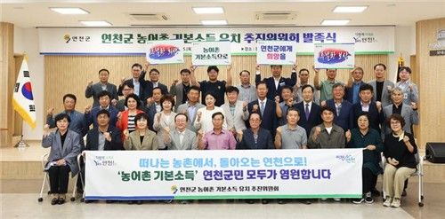 연천군 농어촌 기본소득 유치 추진위 발족식