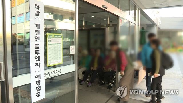 독감 예방 접종