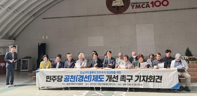 더불어민주당 공천 제도 개선 촉구 기자회견