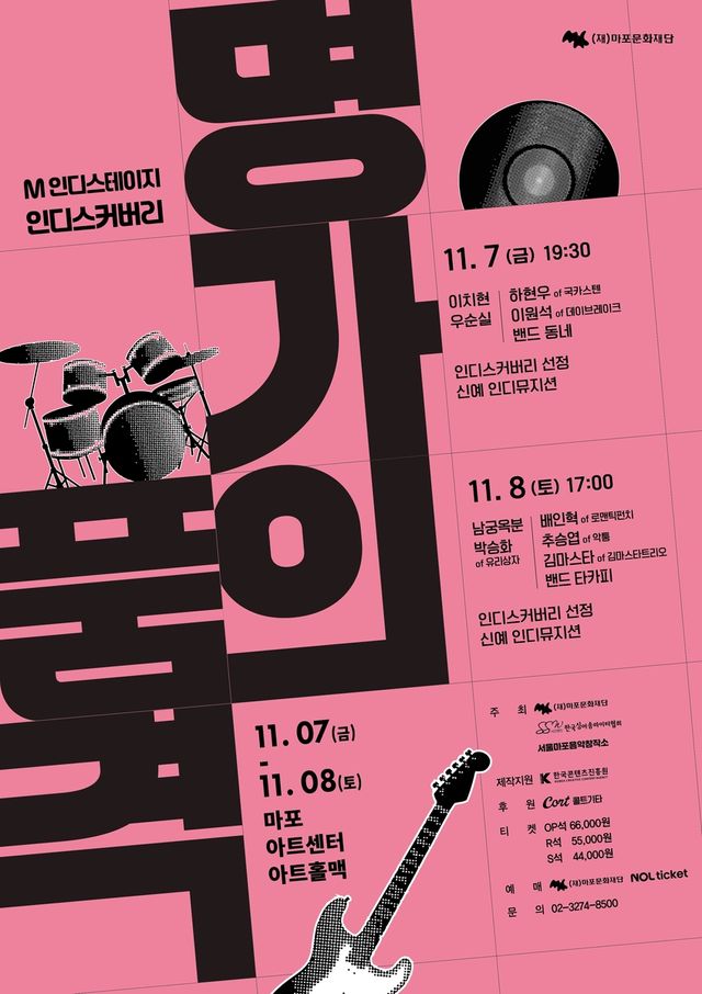 '인디스커버리 : 명가의 품격' 포스터