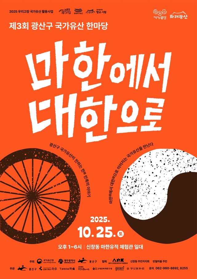 '마한에서 대한으로'