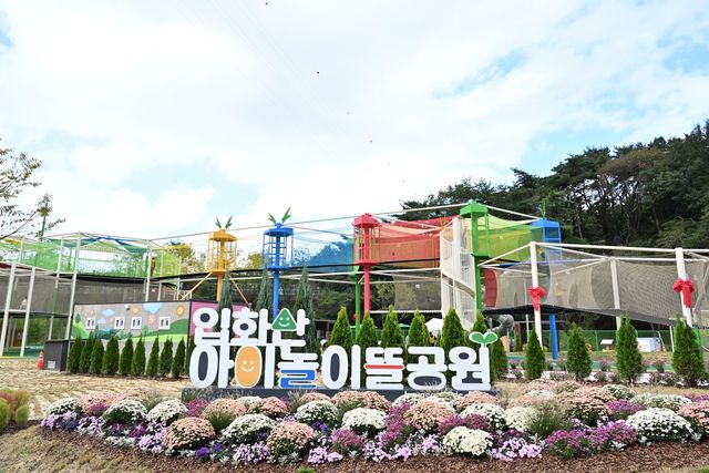 입화산 아이놀이뜰 공원