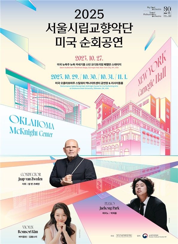 서울시향 미국 순회공연 포스터
