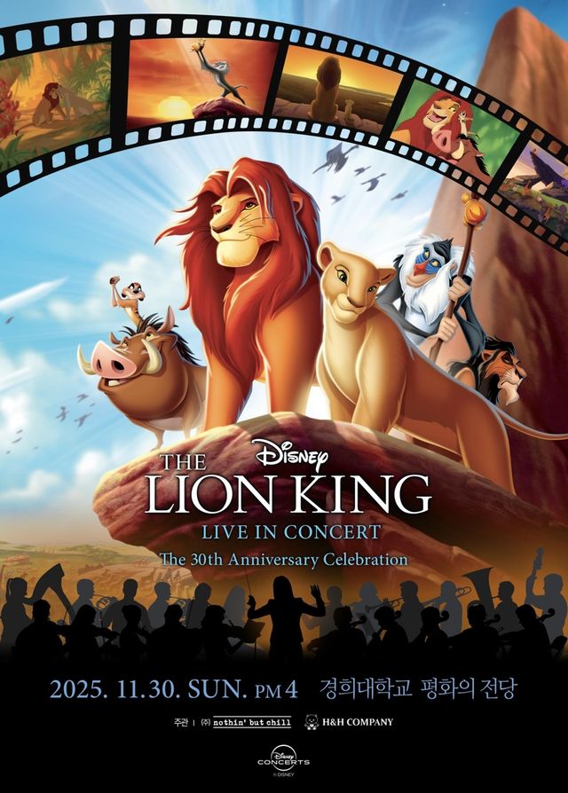 라이온 킹 라이브 인 콘서트