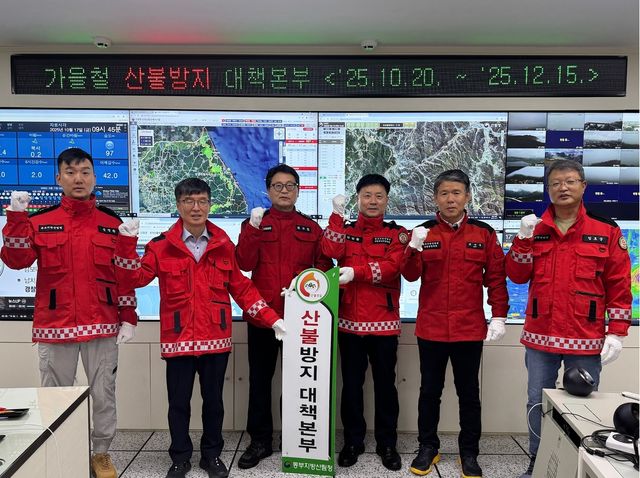 동부지방산림청, 산불방지대책본부 가동