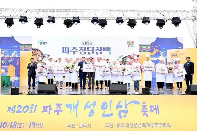 제20회 파주개성인삼축제