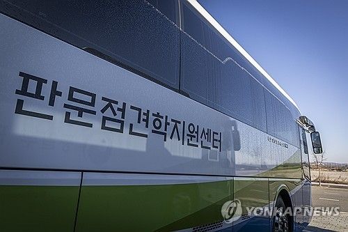 출발하지 못하는 판문점 일반견학버스