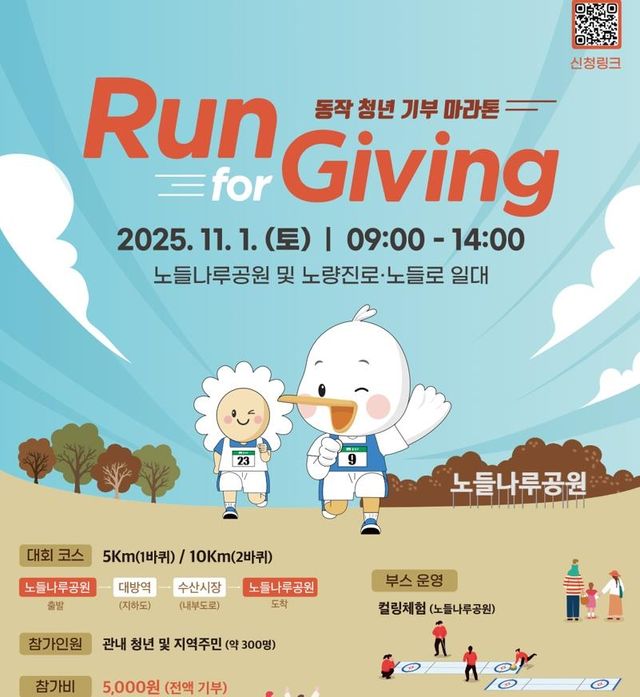 동작 청년 기부 마라톤