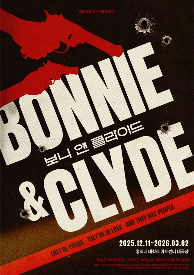 뮤지컬 '보니 앤 클라이드' 포스터