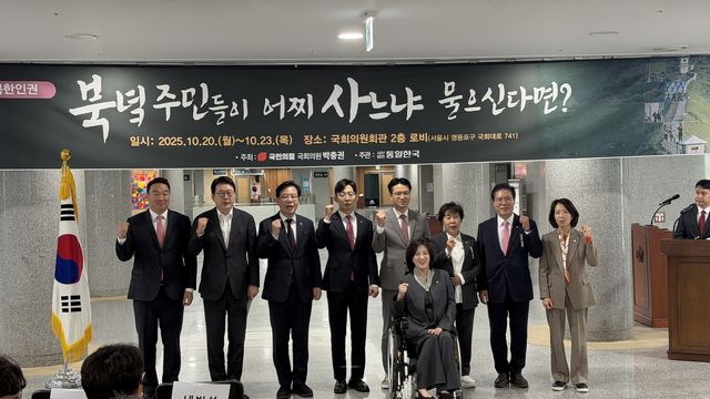 국민의힘 북한주민 인권 주제 사진전 개최