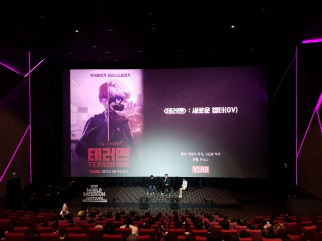 웹툰 '테러맨' GV 행사
