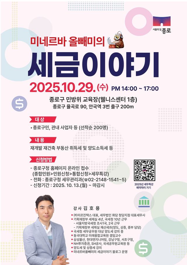 종로구 구민 절세 특강