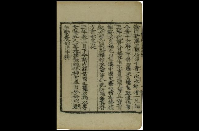 '삼국사기'에서 순장 금지를 설명한 부분 