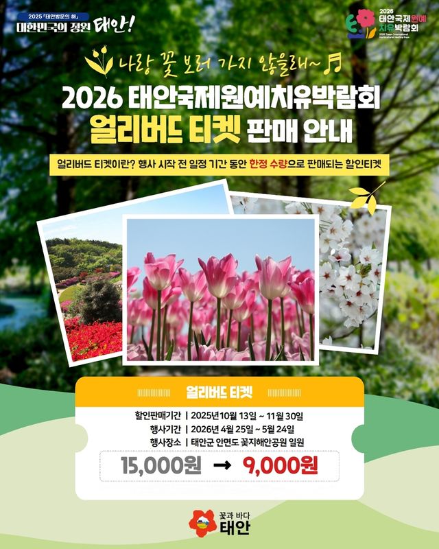 국제원예치유박람회 입장권 40% 할인 판매