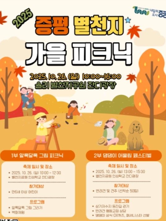 증평 가을 피크닉