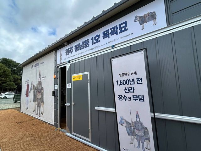 '경주 황남동 1호 목곽묘' 발굴 조사 현장 