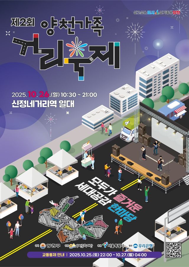 제2회 양천가족 거리축제