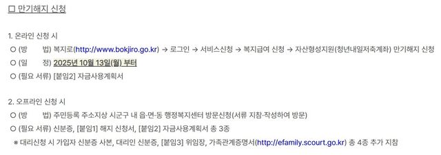 청년내일저축계좌 만기 해지 방식