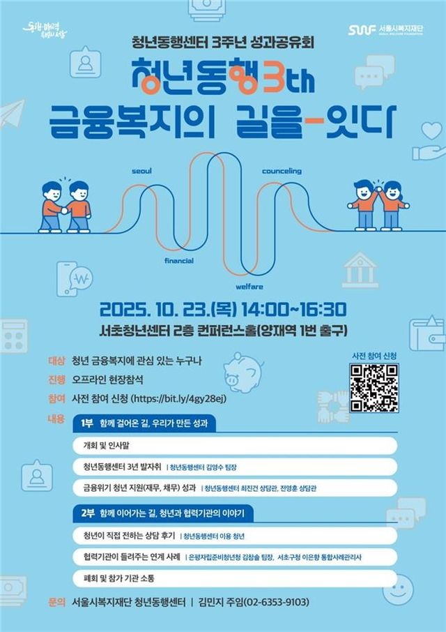 서울시 청년동행센터 3주년 성과공유회 홍보 포스터