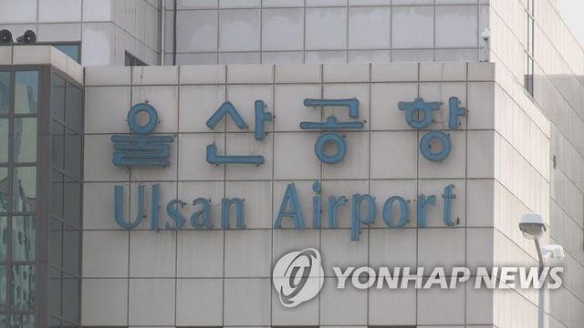 울산공항