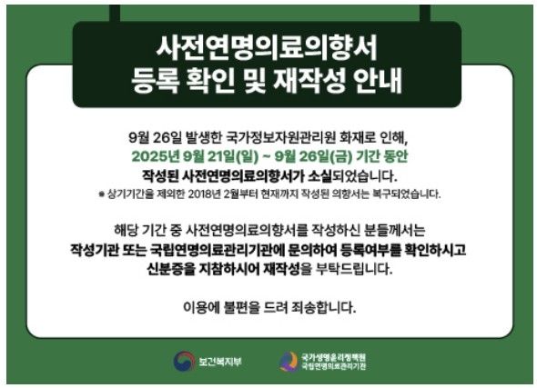 국정자원 화재로 '연명의료 중단 서약서' 수천 건도 소실 - 2