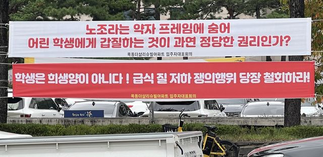 대전시교육청 앞 현수막