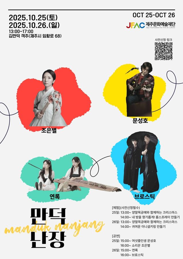 '만덕난장' 포스터