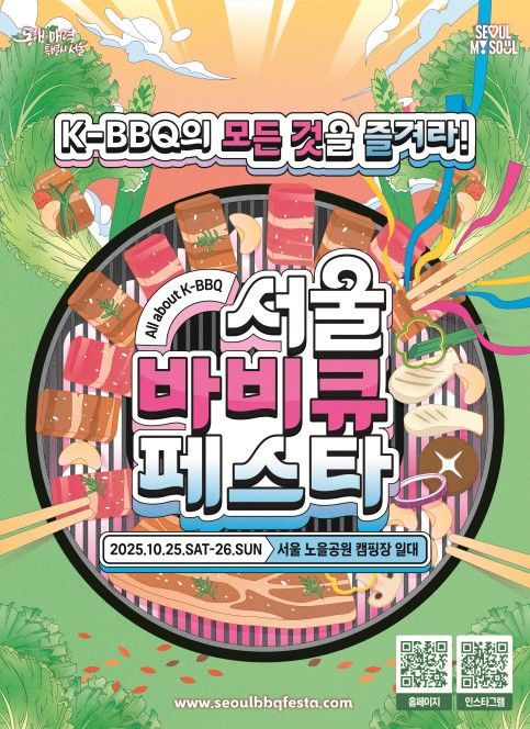 서울바비큐페스타 포스터