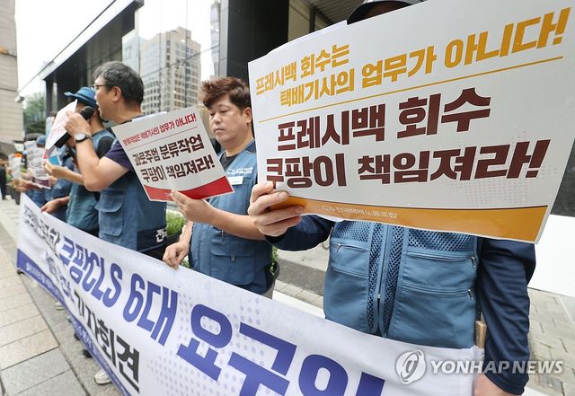 택배노조, 쿠팡CLS에 6대 요구안 발표