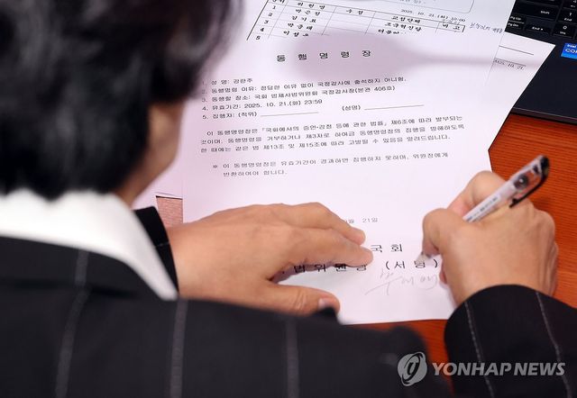 국감 불출석 증인에 대한 동행명령장에 서명하는 추미애 위원장