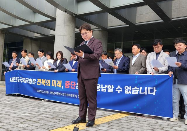 기자회견 하는 새만금사업범도민지원위원회