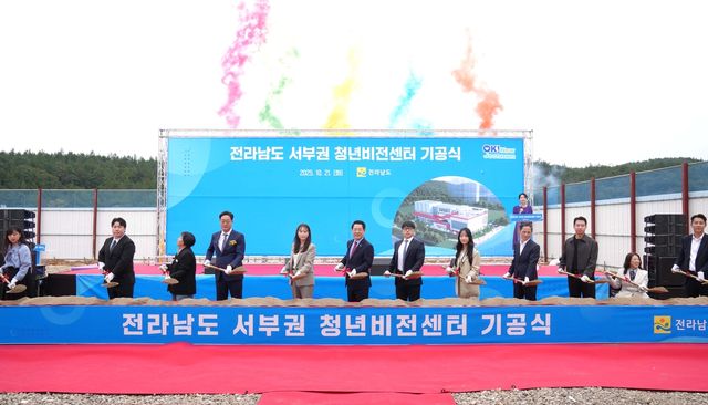 전남도 서부권 청년비전센터 기공식