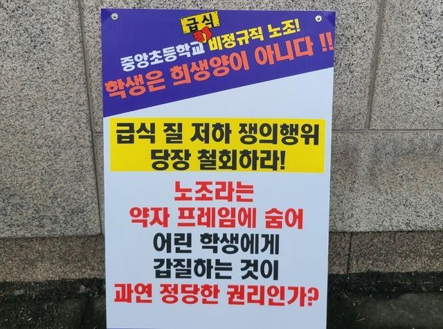 시교육청 앞 1인 시위