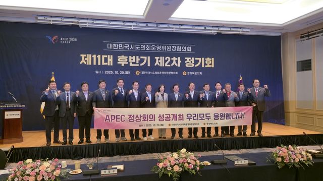 시도의회운영위원장협의회 정기회