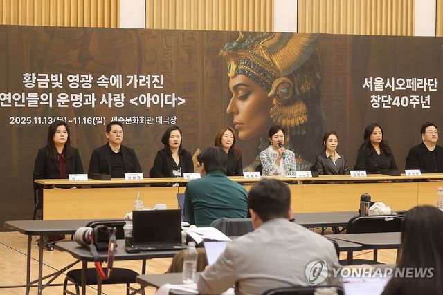 서울시오페라단 창단 40주년 기념 '아이다' 제작발표회