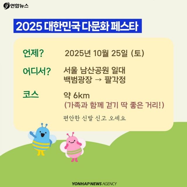 [카드뉴스] "남산서 만나는 세계, 다문화 페스타, 다함께 걸을까요?" - 3