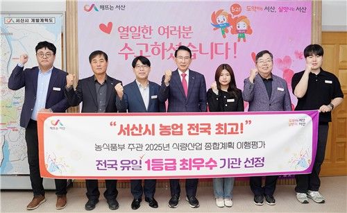 서산시, 식량산업 종합계획 이행평가서 전국 유일 1등급